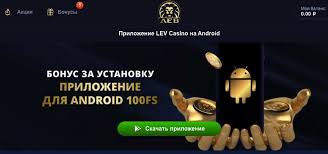 Откройте для себя LEV Casino — современный центр игр, технологий и бонусов